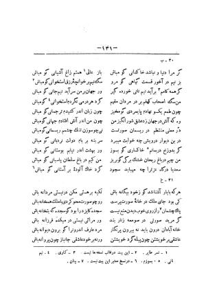 کلیات سعدی به تصحیح محمدعلی فروغی، چاپخانهٔ بروخیم، ۱۳۲۰، تهران » تصویر 1181
