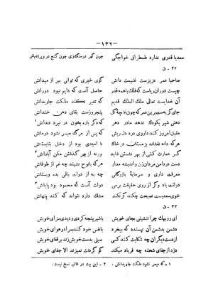 کلیات سعدی به تصحیح محمدعلی فروغی، چاپخانهٔ بروخیم، ۱۳۲۰، تهران » تصویر 1182