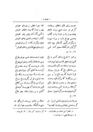 کلیات سعدی به تصحیح محمدعلی فروغی، چاپخانهٔ بروخیم، ۱۳۲۰، تهران » تصویر 1183