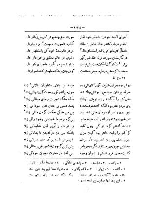 کلیات سعدی به تصحیح محمدعلی فروغی، چاپخانهٔ بروخیم، ۱۳۲۰، تهران » تصویر 1184