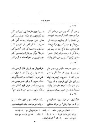 کلیات سعدی به تصحیح محمدعلی فروغی، چاپخانهٔ بروخیم، ۱۳۲۰، تهران » تصویر 1185