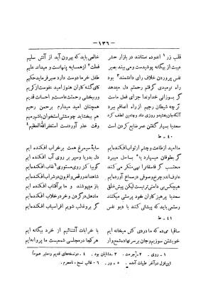 کلیات سعدی به تصحیح محمدعلی فروغی، چاپخانهٔ بروخیم، ۱۳۲۰، تهران » تصویر 1186