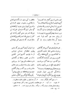 کلیات سعدی به تصحیح محمدعلی فروغی، چاپخانهٔ بروخیم، ۱۳۲۰، تهران » تصویر 1187