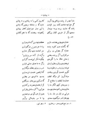 کلیات سعدی به تصحیح محمدعلی فروغی، چاپخانهٔ بروخیم، ۱۳۲۰، تهران » تصویر 1188