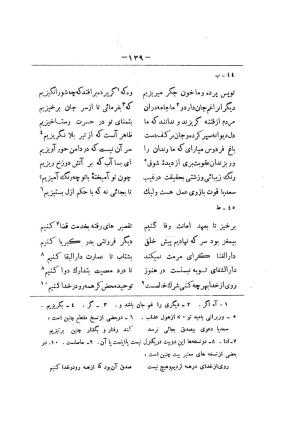کلیات سعدی به تصحیح محمدعلی فروغی، چاپخانهٔ بروخیم، ۱۳۲۰، تهران » تصویر 1189