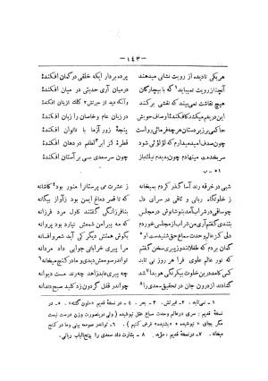 کلیات سعدی به تصحیح محمدعلی فروغی، چاپخانهٔ بروخیم، ۱۳۲۰، تهران » تصویر 1193