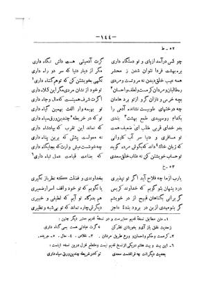 کلیات سعدی به تصحیح محمدعلی فروغی، چاپخانهٔ بروخیم، ۱۳۲۰، تهران » تصویر 1194