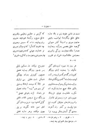 کلیات سعدی به تصحیح محمدعلی فروغی، چاپخانهٔ بروخیم، ۱۳۲۰، تهران » تصویر 1195