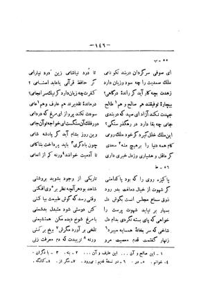 کلیات سعدی به تصحیح محمدعلی فروغی، چاپخانهٔ بروخیم، ۱۳۲۰، تهران » تصویر 1196