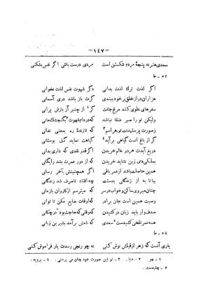 کلیات سعدی به تصحیح محمدعلی فروغی، چاپخانهٔ بروخیم، ۱۳۲۰، تهران » تصویر 1197