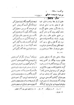 کلیات سعدی به تصحیح محمدعلی فروغی، چاپخانهٔ بروخیم، ۱۳۲۰، تهران » تصویر 1198
