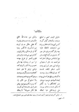 کلیات سعدی به تصحیح محمدعلی فروغی، چاپخانهٔ بروخیم، ۱۳۲۰، تهران » تصویر 1199