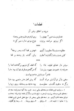 کلیات سعدی به تصحیح محمدعلی فروغی، چاپخانهٔ بروخیم، ۱۳۲۰، تهران » تصویر 1202