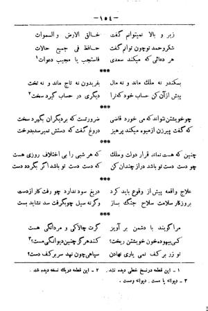 کلیات سعدی به تصحیح محمدعلی فروغی، چاپخانهٔ بروخیم، ۱۳۲۰، تهران » تصویر 1204