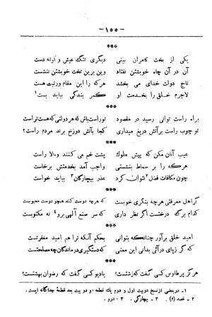 کلیات سعدی به تصحیح محمدعلی فروغی، چاپخانهٔ بروخیم، ۱۳۲۰، تهران » تصویر 1205