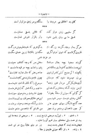 کلیات سعدی به تصحیح محمدعلی فروغی، چاپخانهٔ بروخیم، ۱۳۲۰، تهران » تصویر 1207