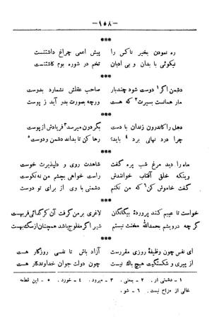 کلیات سعدی به تصحیح محمدعلی فروغی، چاپخانهٔ بروخیم، ۱۳۲۰، تهران » تصویر 1208
