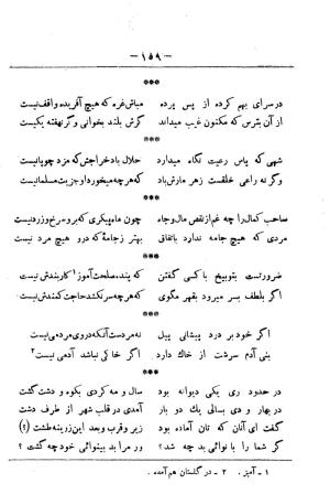 کلیات سعدی به تصحیح محمدعلی فروغی، چاپخانهٔ بروخیم، ۱۳۲۰، تهران » تصویر 1209