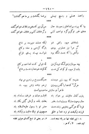 کلیات سعدی به تصحیح محمدعلی فروغی، چاپخانهٔ بروخیم، ۱۳۲۰، تهران » تصویر 1210