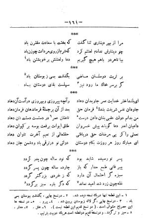 کلیات سعدی به تصحیح محمدعلی فروغی، چاپخانهٔ بروخیم، ۱۳۲۰، تهران » تصویر 1211