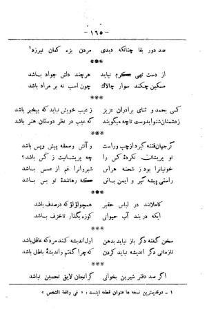 کلیات سعدی به تصحیح محمدعلی فروغی، چاپخانهٔ بروخیم، ۱۳۲۰، تهران » تصویر 1215