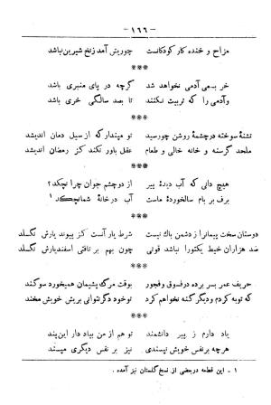 کلیات سعدی به تصحیح محمدعلی فروغی، چاپخانهٔ بروخیم، ۱۳۲۰، تهران » تصویر 1216