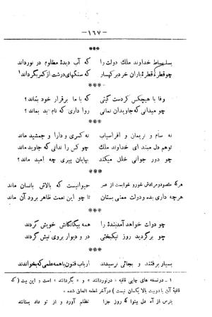 کلیات سعدی به تصحیح محمدعلی فروغی، چاپخانهٔ بروخیم، ۱۳۲۰، تهران » تصویر 1217