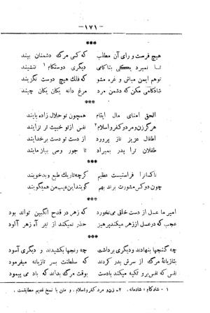 کلیات سعدی به تصحیح محمدعلی فروغی، چاپخانهٔ بروخیم، ۱۳۲۰، تهران » تصویر 1221