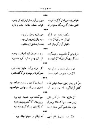 کلیات سعدی به تصحیح محمدعلی فروغی، چاپخانهٔ بروخیم، ۱۳۲۰، تهران » تصویر 1222