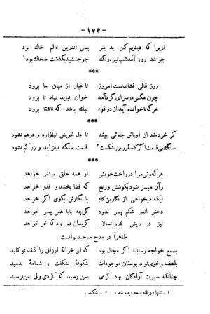 کلیات سعدی به تصحیح محمدعلی فروغی، چاپخانهٔ بروخیم، ۱۳۲۰، تهران » تصویر 1223