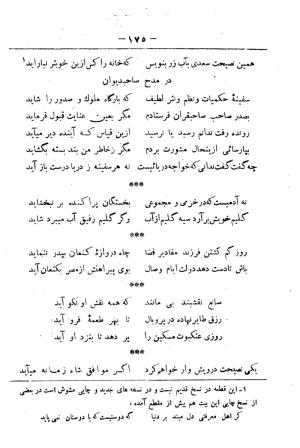 کلیات سعدی به تصحیح محمدعلی فروغی، چاپخانهٔ بروخیم، ۱۳۲۰، تهران » تصویر 1225