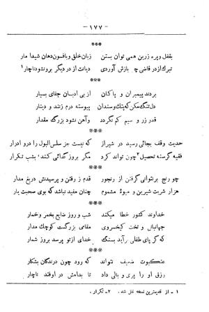 کلیات سعدی به تصحیح محمدعلی فروغی، چاپخانهٔ بروخیم، ۱۳۲۰، تهران » تصویر 1227