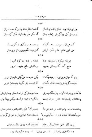 کلیات سعدی به تصحیح محمدعلی فروغی، چاپخانهٔ بروخیم، ۱۳۲۰، تهران » تصویر 1229