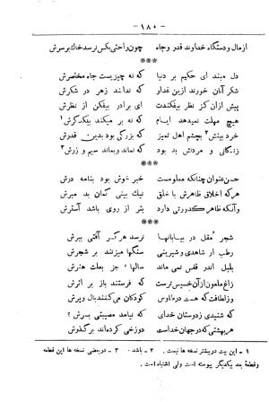 کلیات سعدی به تصحیح محمدعلی فروغی، چاپخانهٔ بروخیم، ۱۳۲۰، تهران » تصویر 1230