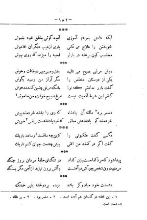 کلیات سعدی به تصحیح محمدعلی فروغی، چاپخانهٔ بروخیم، ۱۳۲۰، تهران » تصویر 1231
