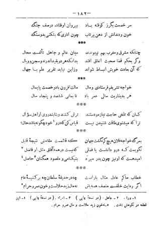 کلیات سعدی به تصحیح محمدعلی فروغی، چاپخانهٔ بروخیم، ۱۳۲۰، تهران » تصویر 1232