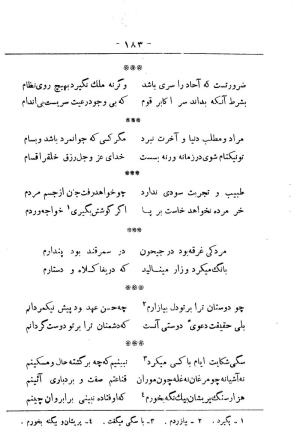 کلیات سعدی به تصحیح محمدعلی فروغی، چاپخانهٔ بروخیم، ۱۳۲۰، تهران » تصویر 1233