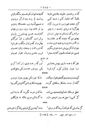 کلیات سعدی به تصحیح محمدعلی فروغی، چاپخانهٔ بروخیم، ۱۳۲۰، تهران » تصویر 1234