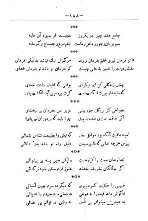 کلیات سعدی به تصحیح محمدعلی فروغی، چاپخانهٔ بروخیم، ۱۳۲۰، تهران » تصویر 1238
