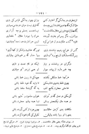 کلیات سعدی به تصحیح محمدعلی فروغی، چاپخانهٔ بروخیم، ۱۳۲۰، تهران » تصویر 1241