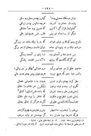 کلیات سعدی به تصحیح محمدعلی فروغی، چاپخانهٔ بروخیم، ۱۳۲۰، تهران » تصویر 1242