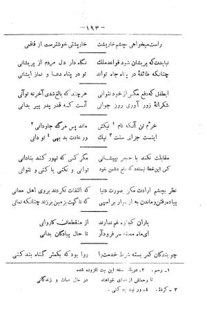 کلیات سعدی به تصحیح محمدعلی فروغی، چاپخانهٔ بروخیم، ۱۳۲۰، تهران » تصویر 1243