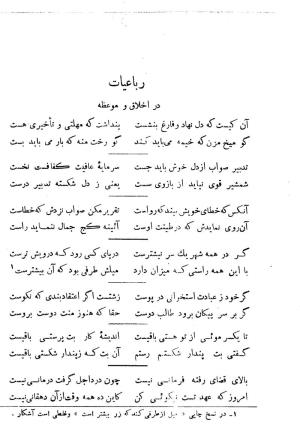 کلیات سعدی به تصحیح محمدعلی فروغی، چاپخانهٔ بروخیم، ۱۳۲۰، تهران » تصویر 1245