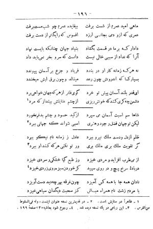 کلیات سعدی به تصحیح محمدعلی فروغی، چاپخانهٔ بروخیم، ۱۳۲۰، تهران » تصویر 1246