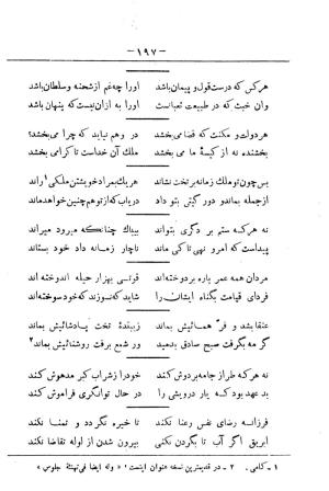 کلیات سعدی به تصحیح محمدعلی فروغی، چاپخانهٔ بروخیم، ۱۳۲۰، تهران » تصویر 1247