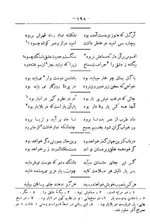 کلیات سعدی به تصحیح محمدعلی فروغی، چاپخانهٔ بروخیم، ۱۳۲۰، تهران » تصویر 1248