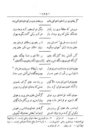 کلیات سعدی به تصحیح محمدعلی فروغی، چاپخانهٔ بروخیم، ۱۳۲۰، تهران » تصویر 1249
