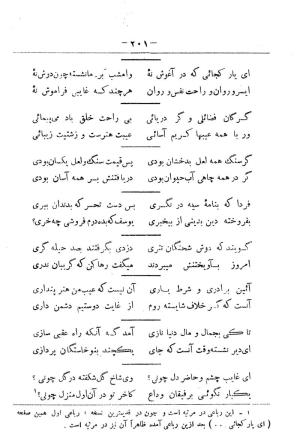 کلیات سعدی به تصحیح محمدعلی فروغی، چاپخانهٔ بروخیم، ۱۳۲۰، تهران » تصویر 1251