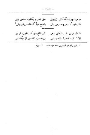 کلیات سعدی به تصحیح محمدعلی فروغی، چاپخانهٔ بروخیم، ۱۳۲۰، تهران » تصویر 1252