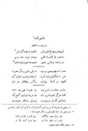کلیات سعدی به تصحیح محمدعلی فروغی، چاپخانهٔ بروخیم، ۱۳۲۰، تهران » تصویر 1253